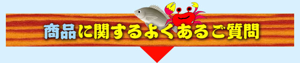 よくあるご質問