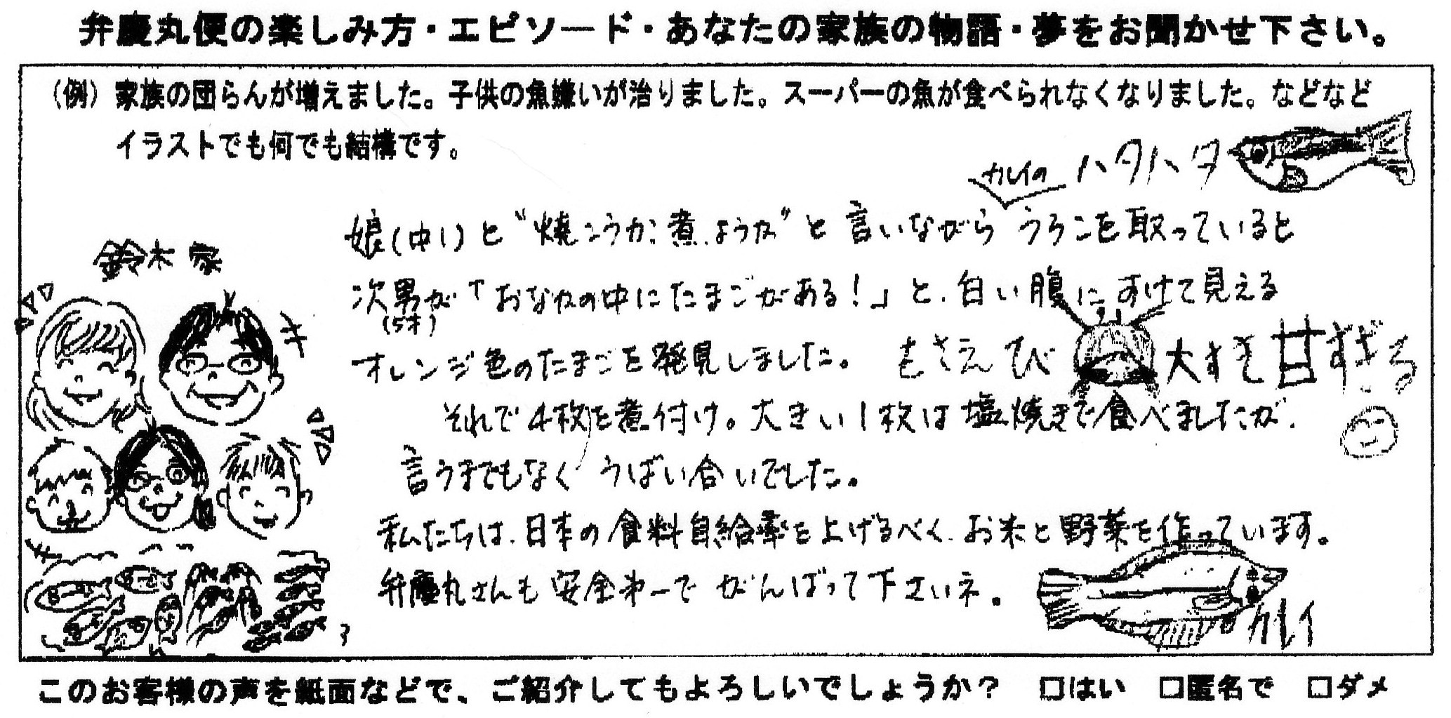 お客様の声 弁慶丸 鮮魚 通販